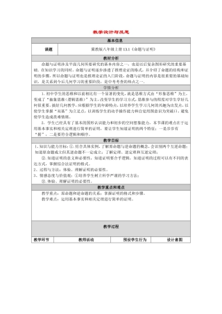 13.1命题与证明教学设计与反思