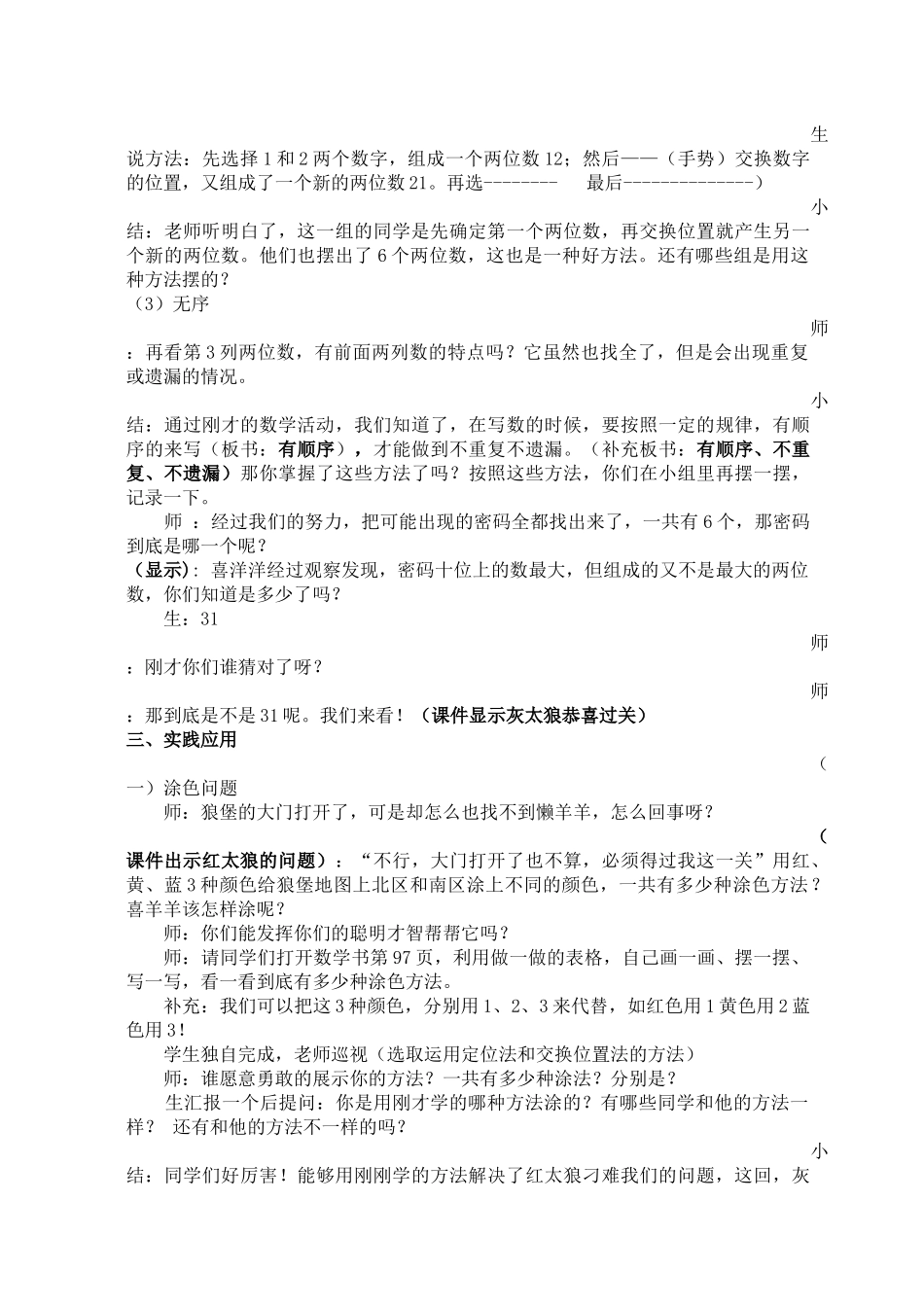 《数学广角》——搭配教学设计与反思_第3页