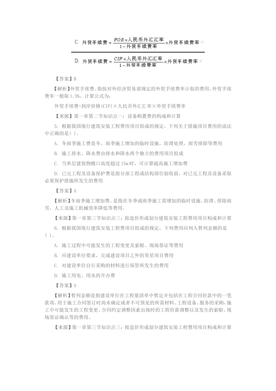 2015建设工程计价考试真题--工程计价_第2页