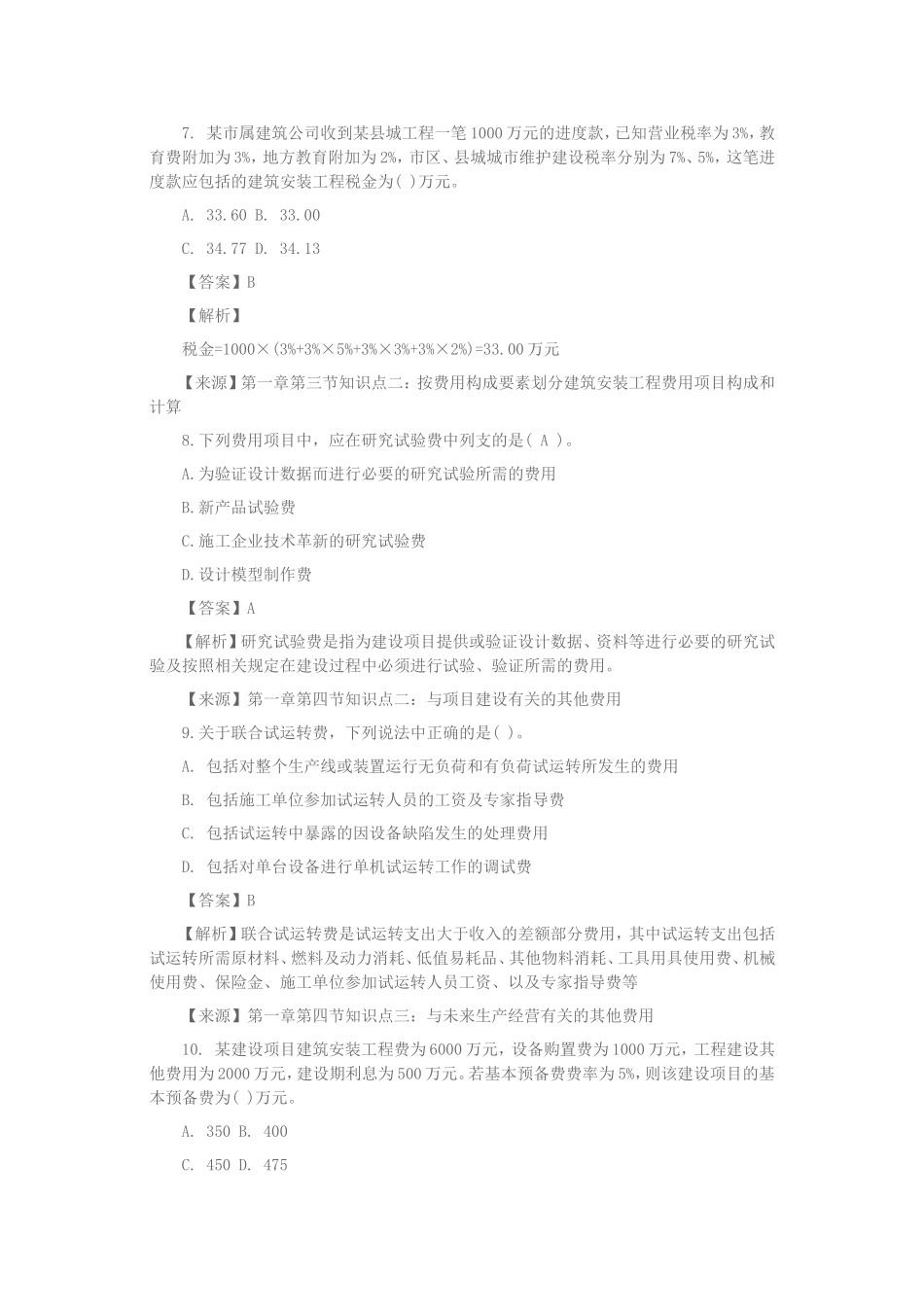 2015建设工程计价考试真题--工程计价_第3页
