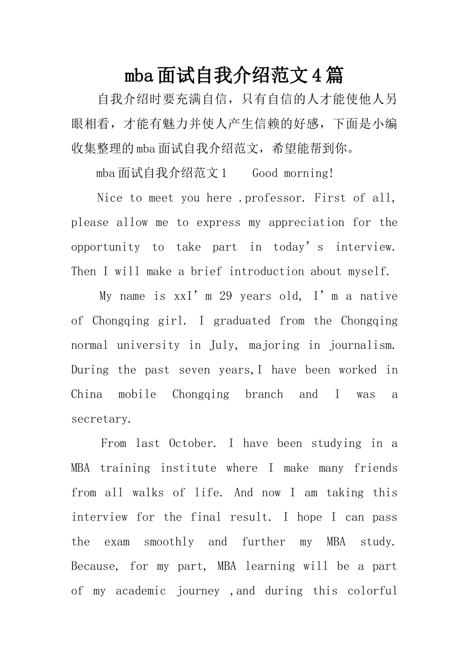 mba面试自我介绍范文4篇_第1页