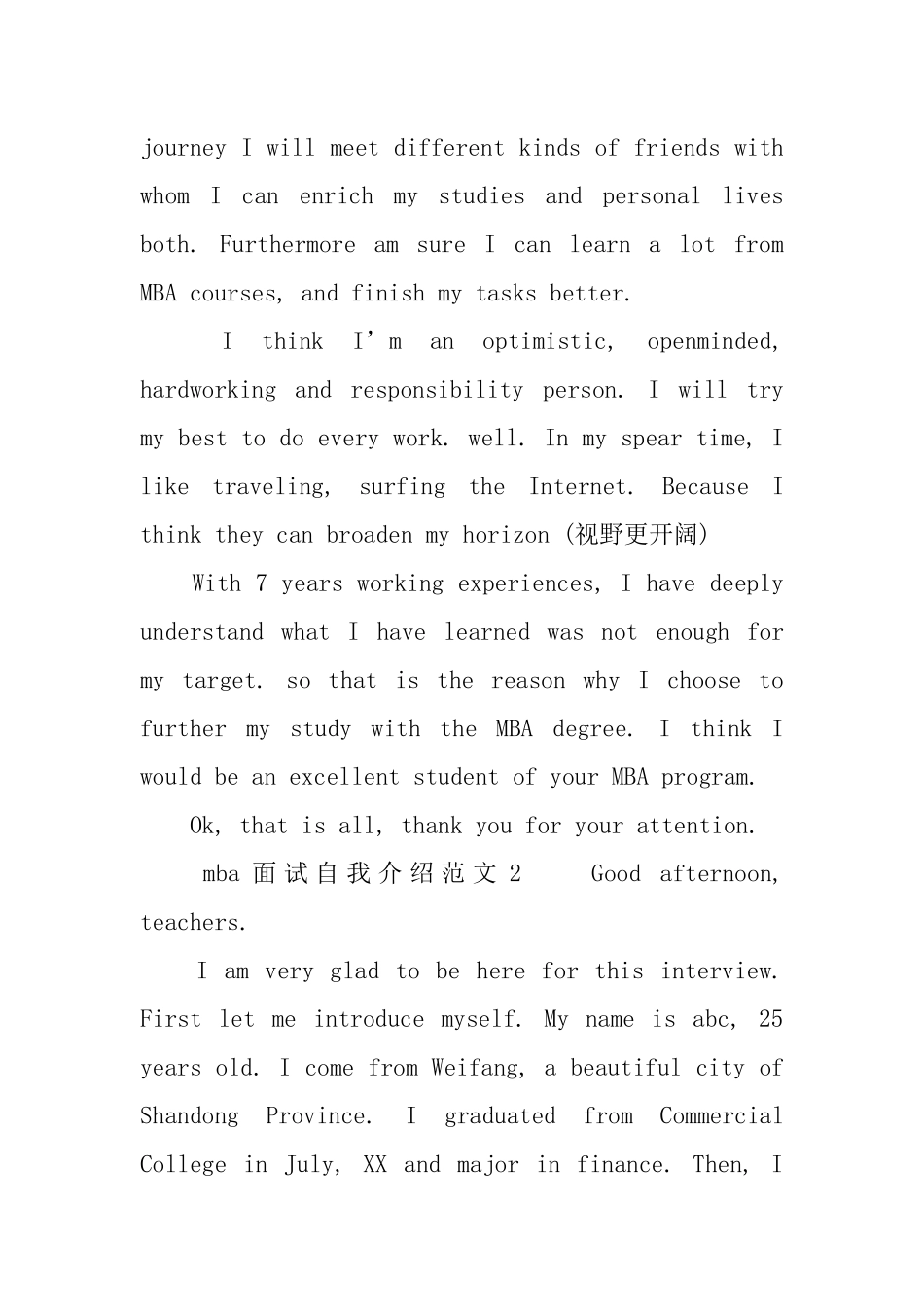 mba面试自我介绍范文4篇_第2页