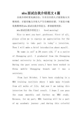 mba面试自我介绍范文4篇