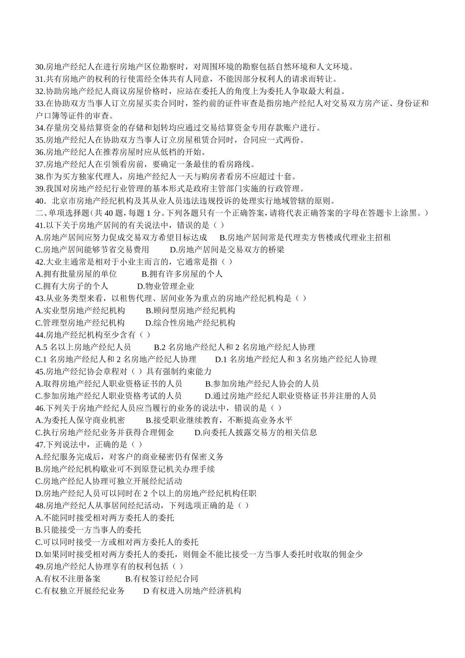 2014-年房地产经纪人协理考试模拟试题及答案_第2页