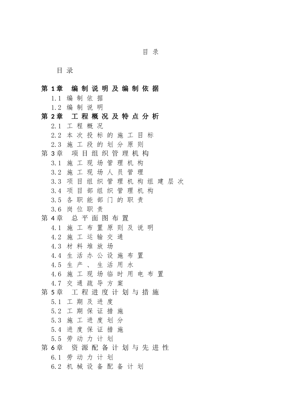 04管廊施工组织设计_第1页