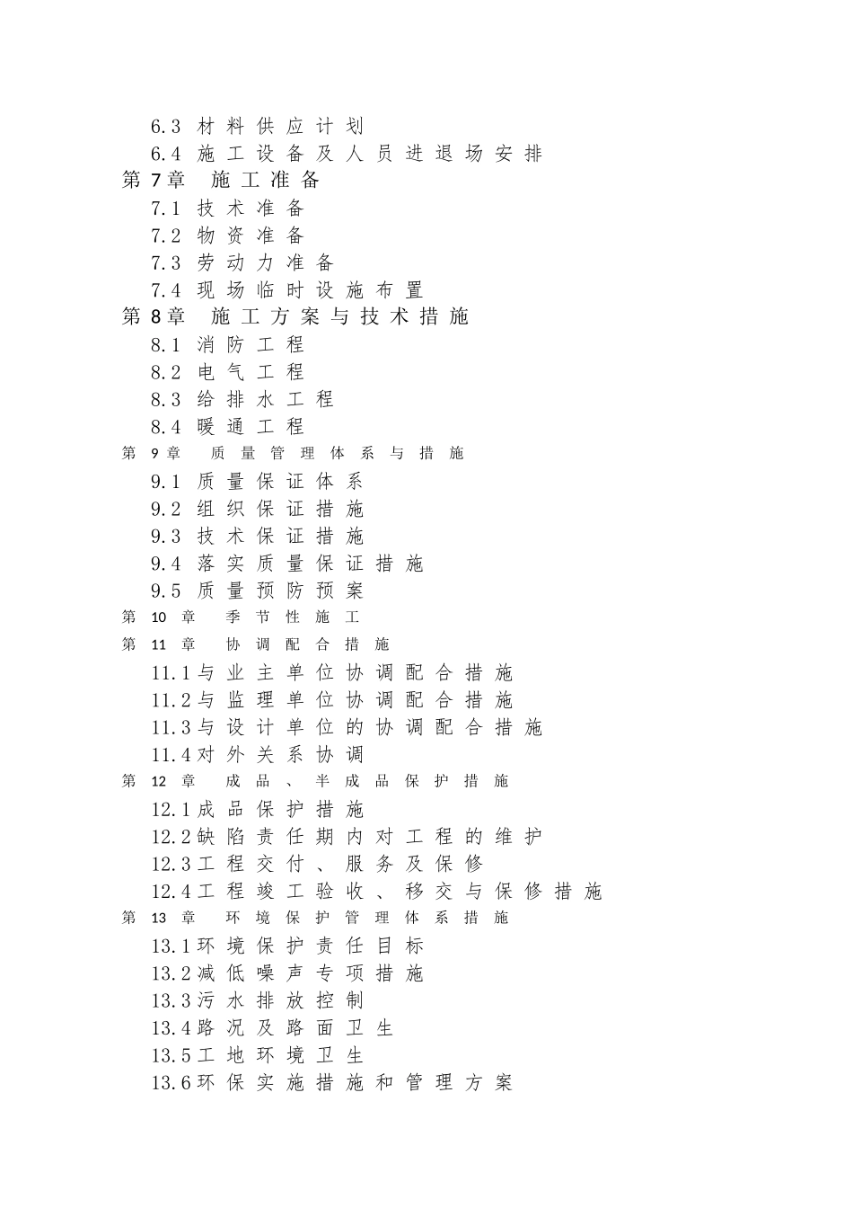 04管廊施工组织设计_第2页