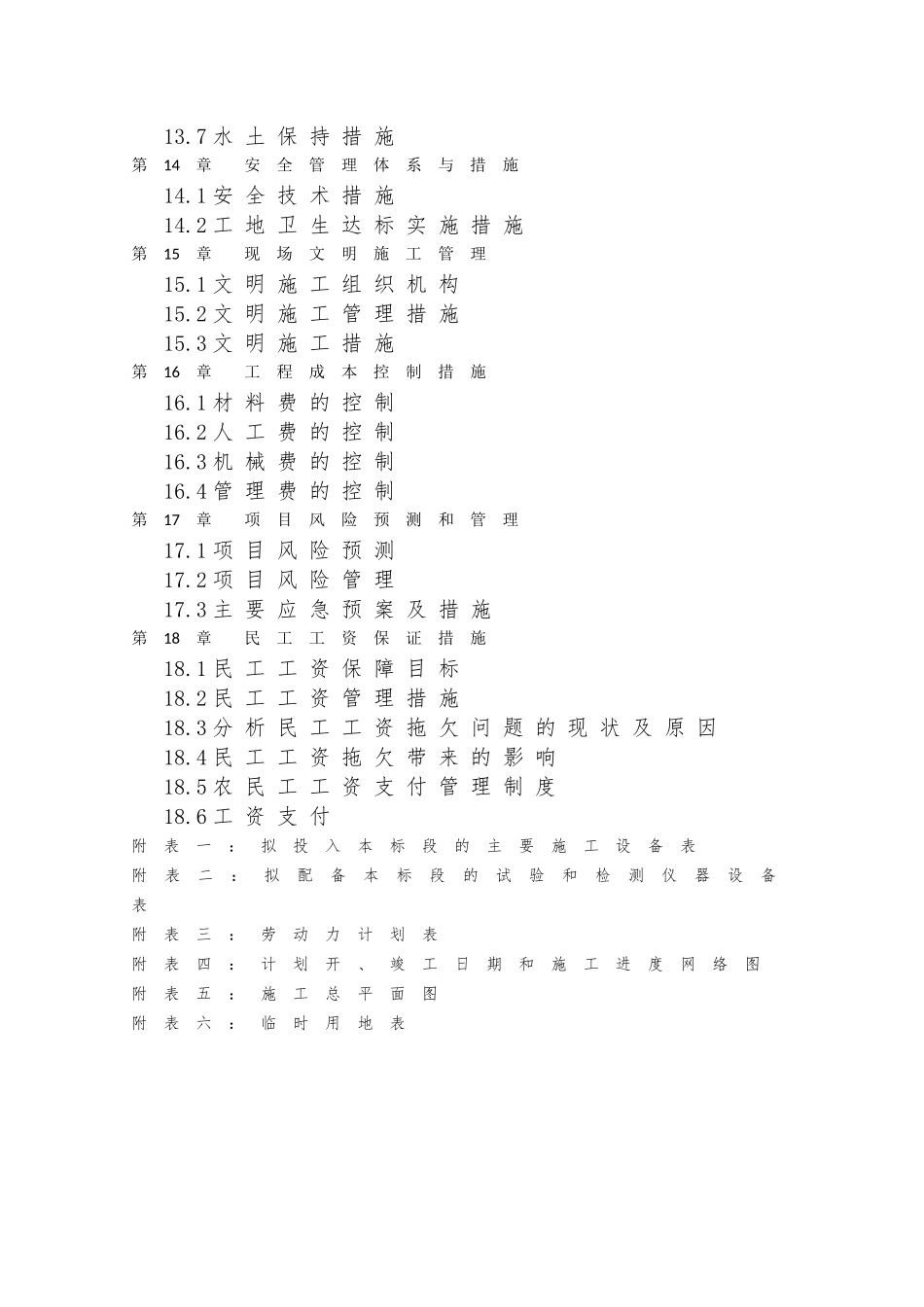 04管廊施工组织设计_第3页