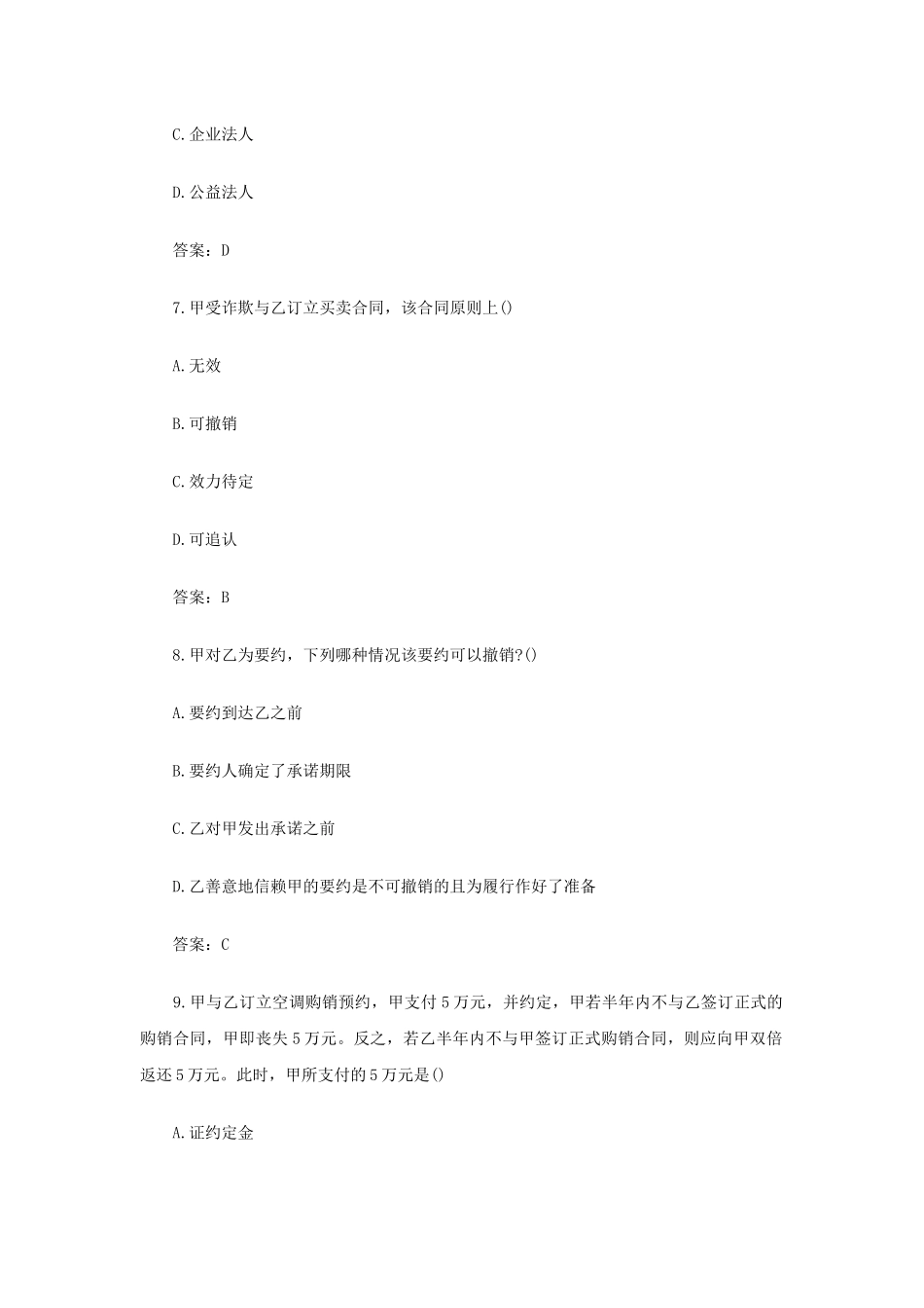 2018年成人高考专升本民法考试精选试题及答案二_第3页