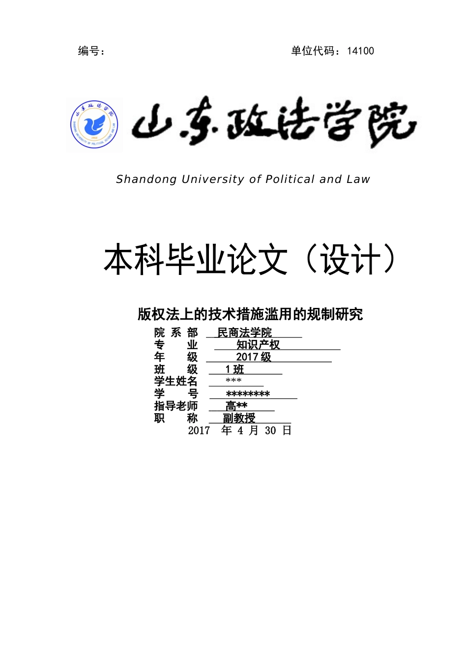 2017年最新最完整5000字毕业论文范本_第1页