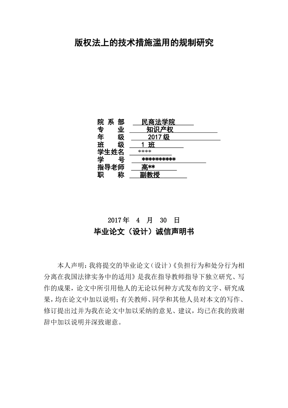 2017年最新最完整5000字毕业论文范本_第2页
