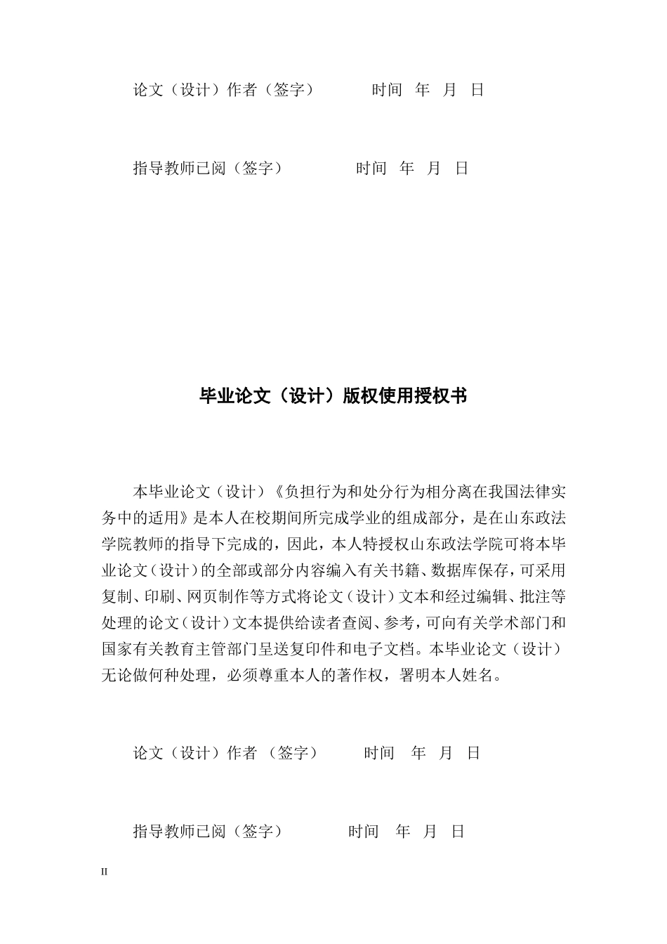 2017年最新最完整5000字毕业论文范本_第3页