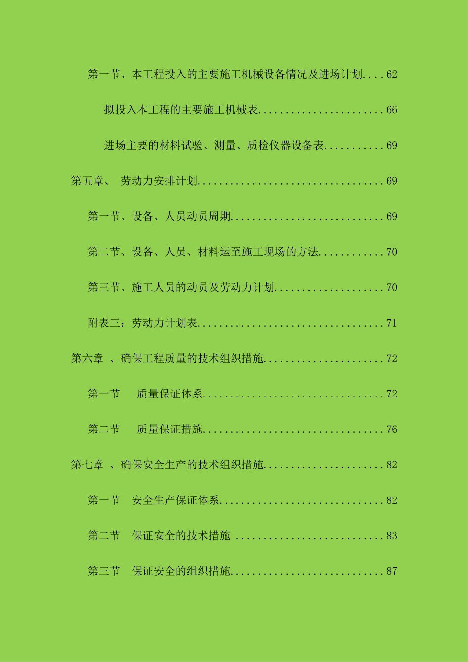 白改黑施工组织设计_第2页