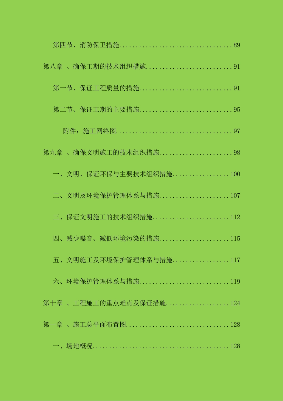 白改黑施工组织设计_第3页