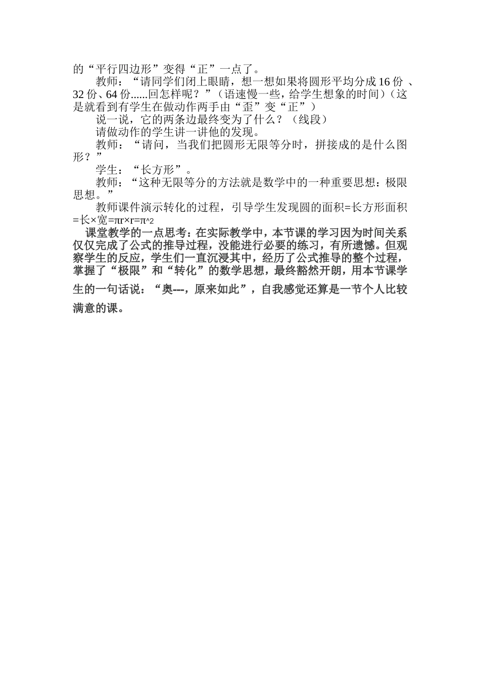 《圆的面积》教材、学情分析_第2页