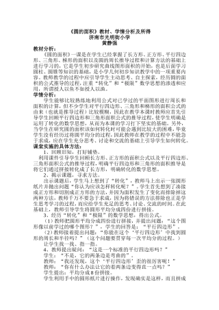 《圆的面积》教材、学情分析