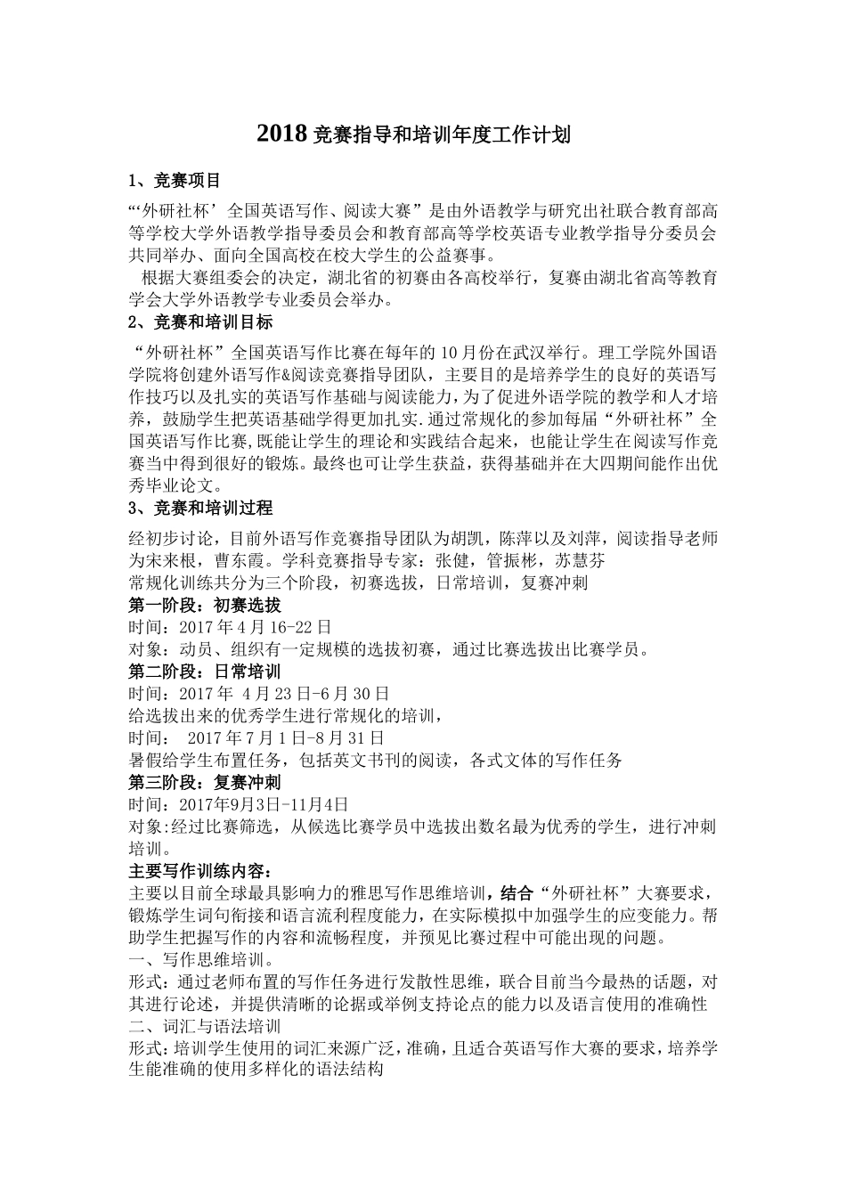 2018竞赛指导和培训年度工作计划_第1页