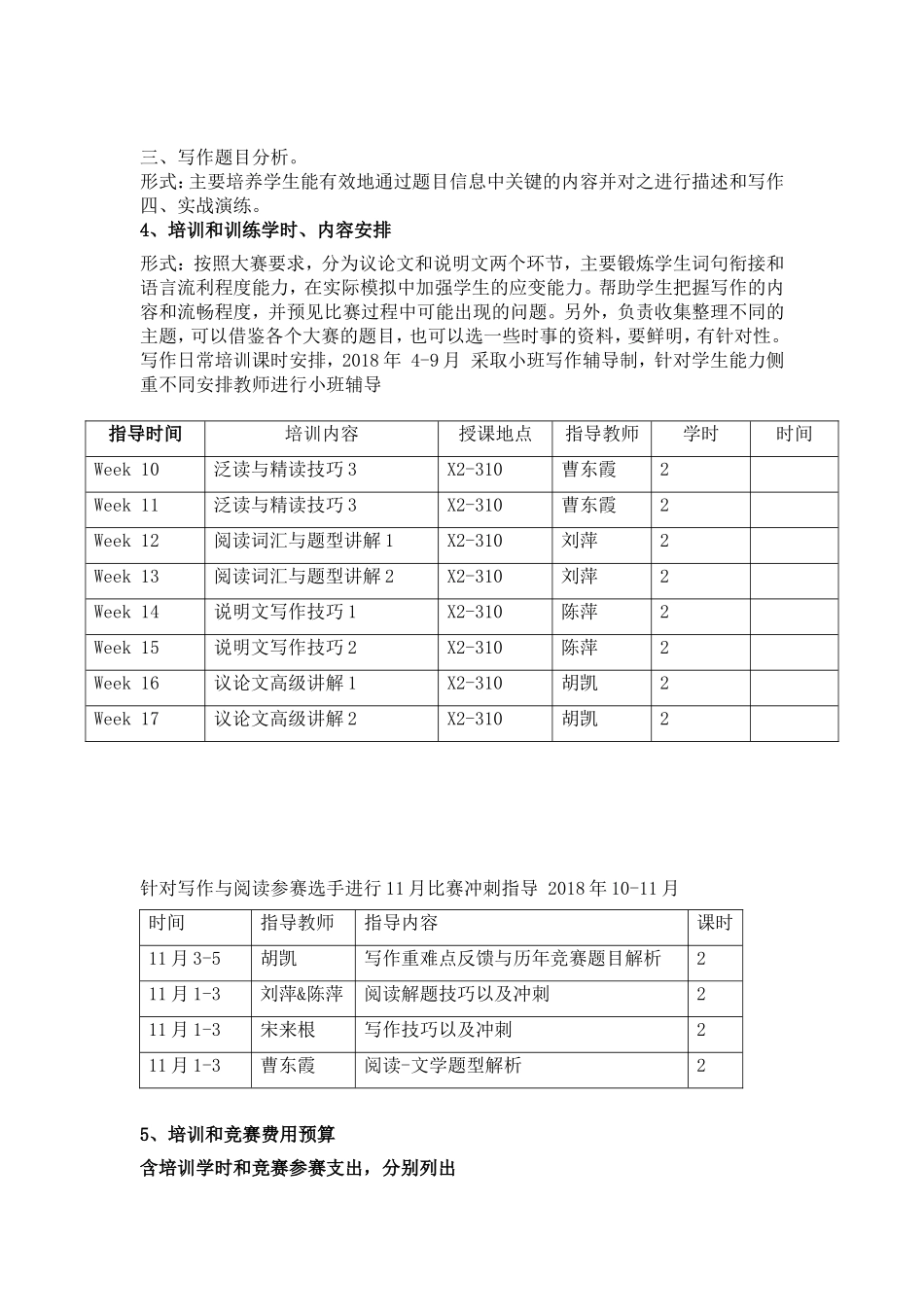 2018竞赛指导和培训年度工作计划_第2页