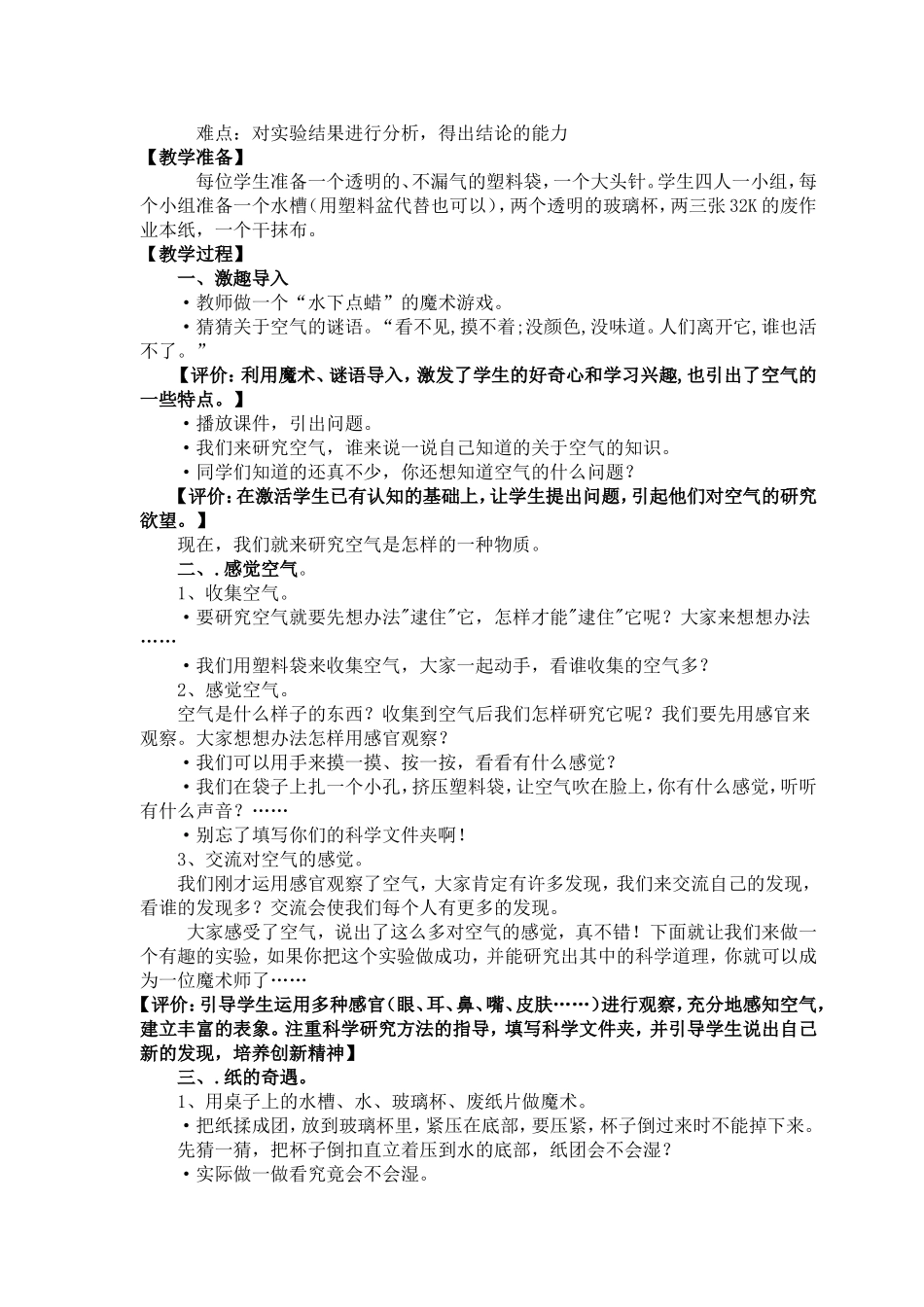 2016年小学科学《认识空气》教学设计_第2页
