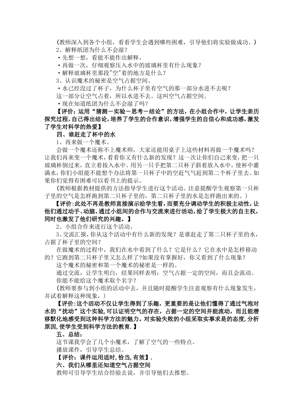 2016年小学科学《认识空气》教学设计_第3页