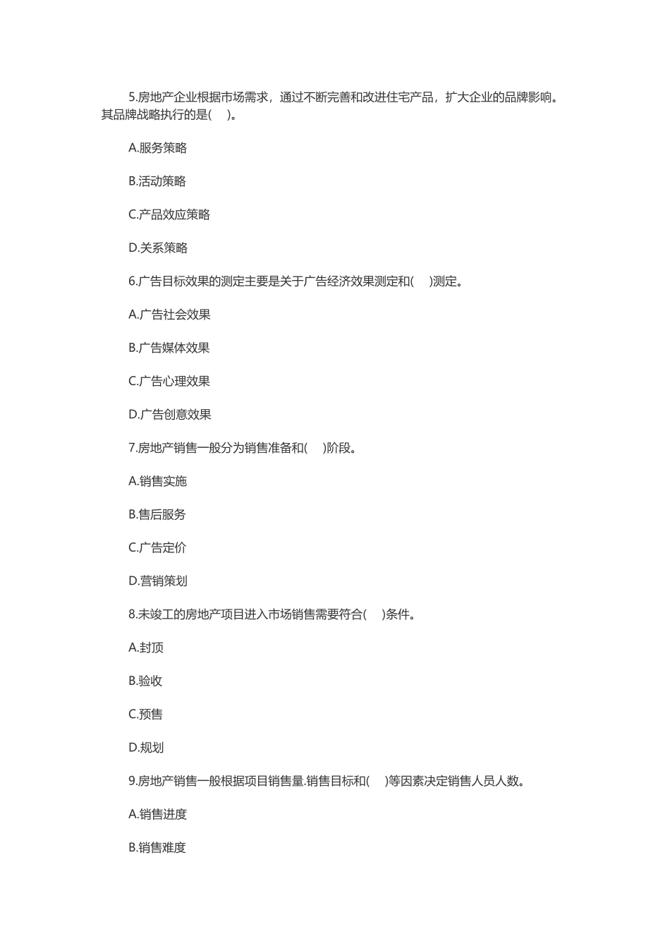 2018年房地产经纪人考试《业务操作》试题_第2页