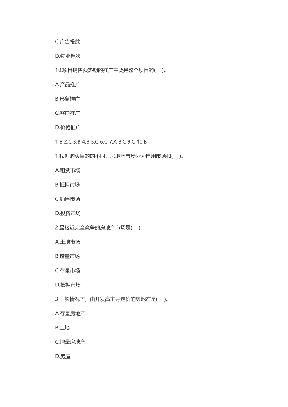 2018年房地产经纪人考试《业务操作》试题_第3页