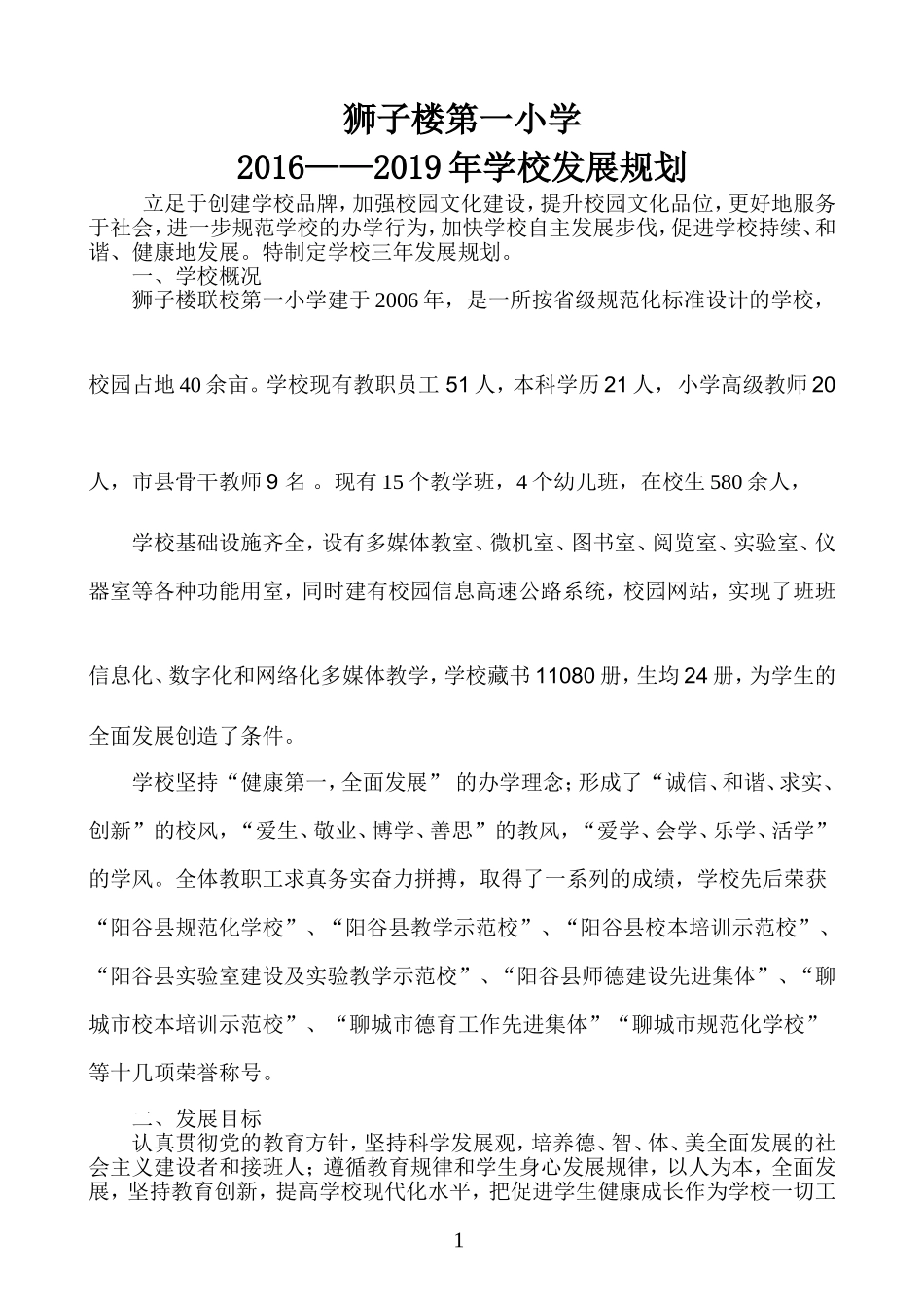 2017学校三年发展规划_第1页