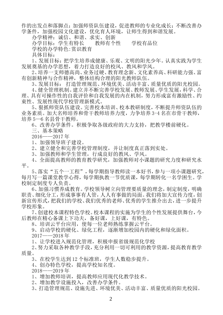 2017学校三年发展规划_第2页