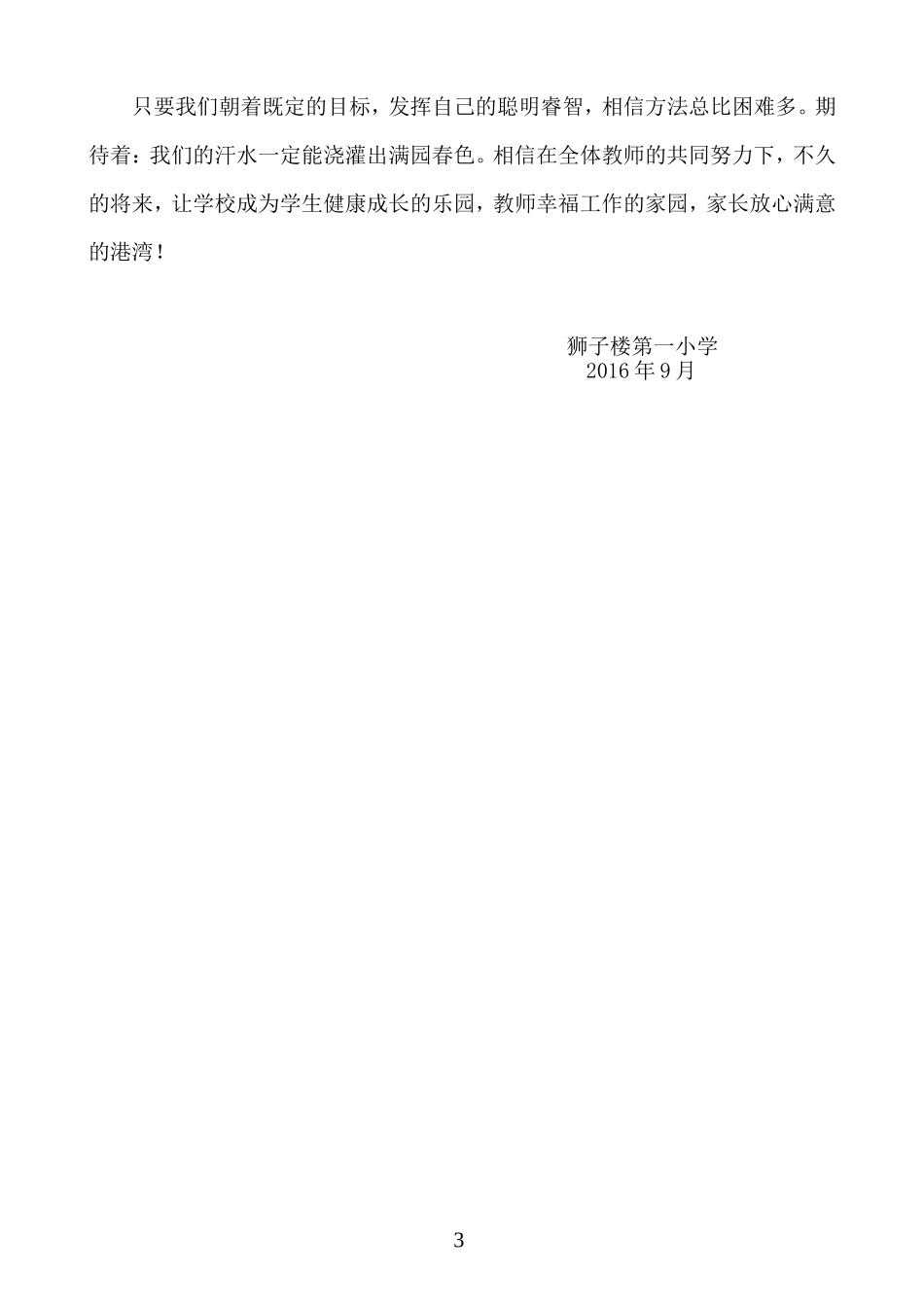 2017学校三年发展规划_第3页