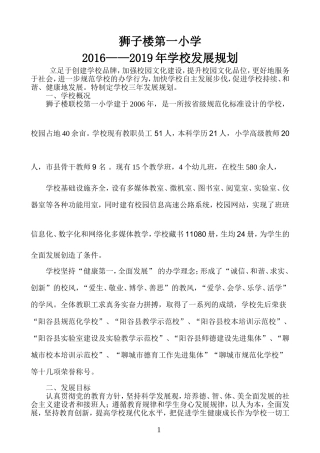 2017学校三年发展规划