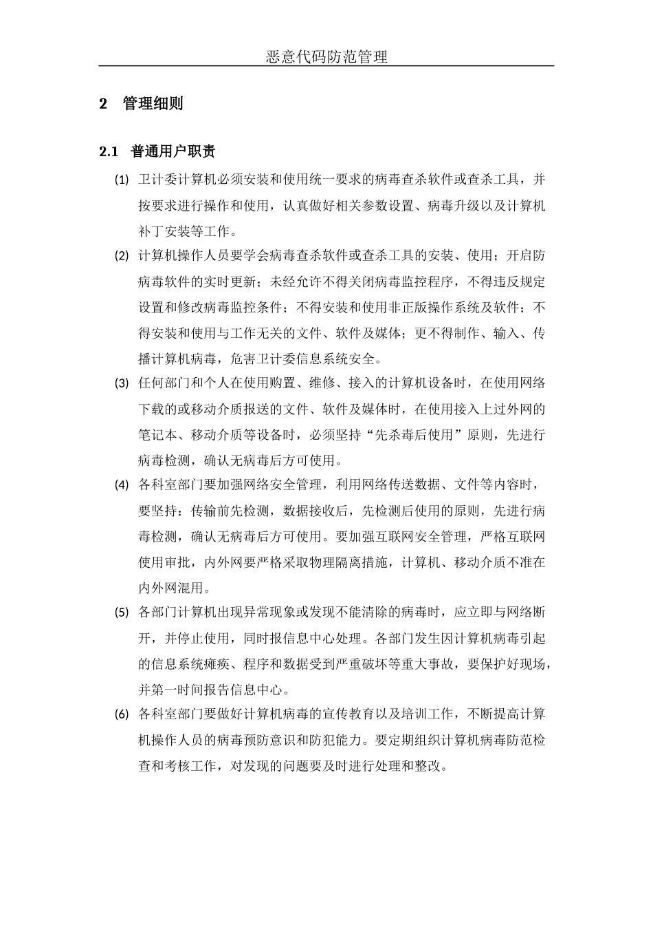 MHWJW33-恶意代码防范管理-V1.1_第2页
