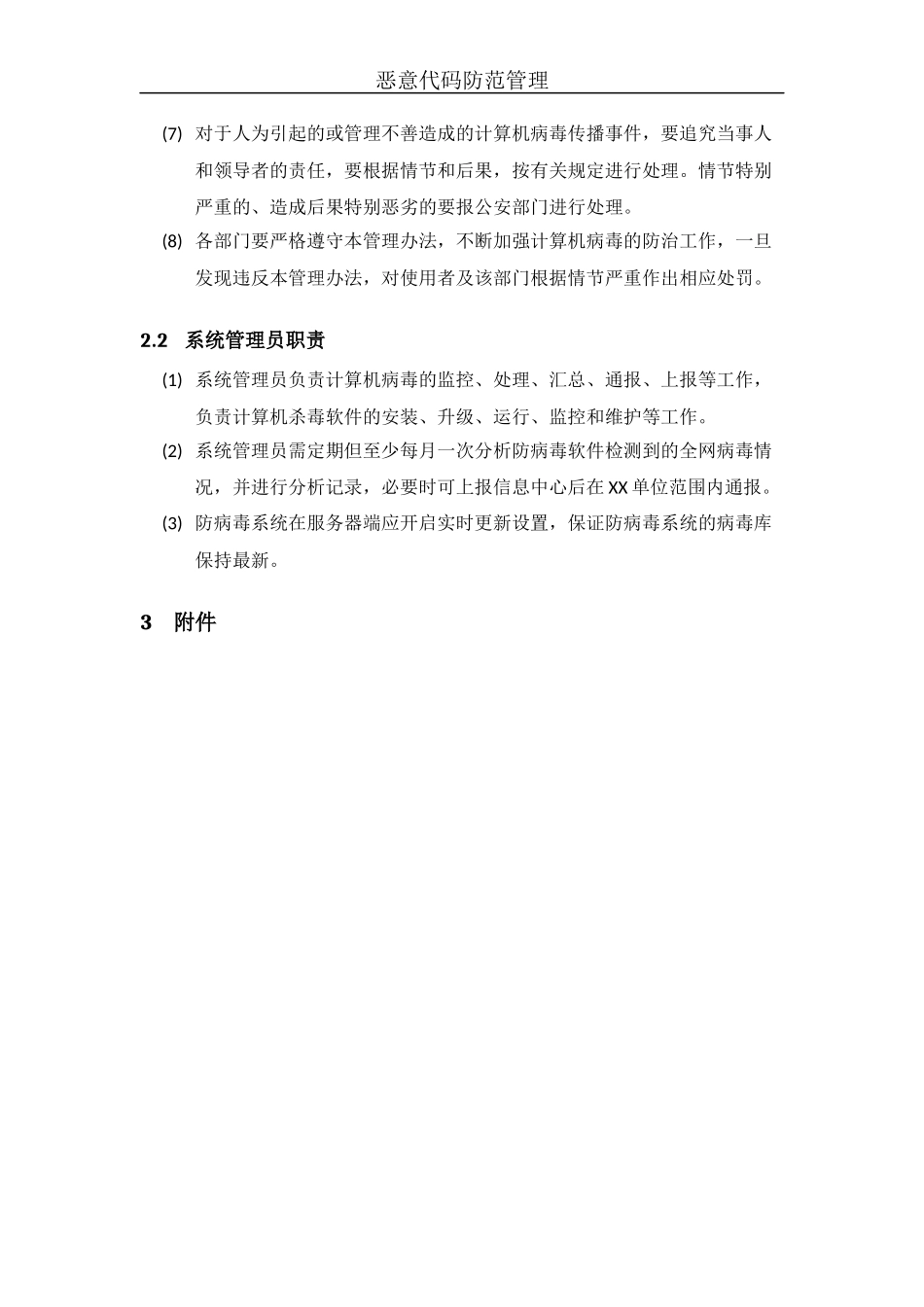 MHWJW33-恶意代码防范管理-V1.1_第3页