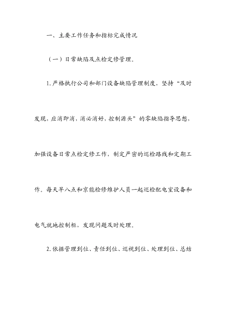 2015年工作总结和2016年工作计划_第2页