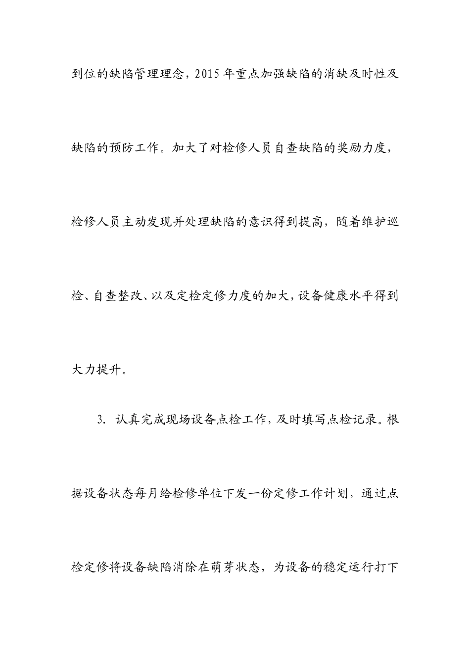 2015年工作总结和2016年工作计划_第3页