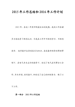 2015年工作总结和2016年工作计划