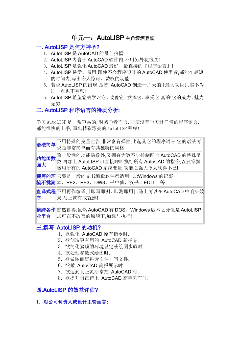 AutoLISP基础入门案例-很受用_第1页