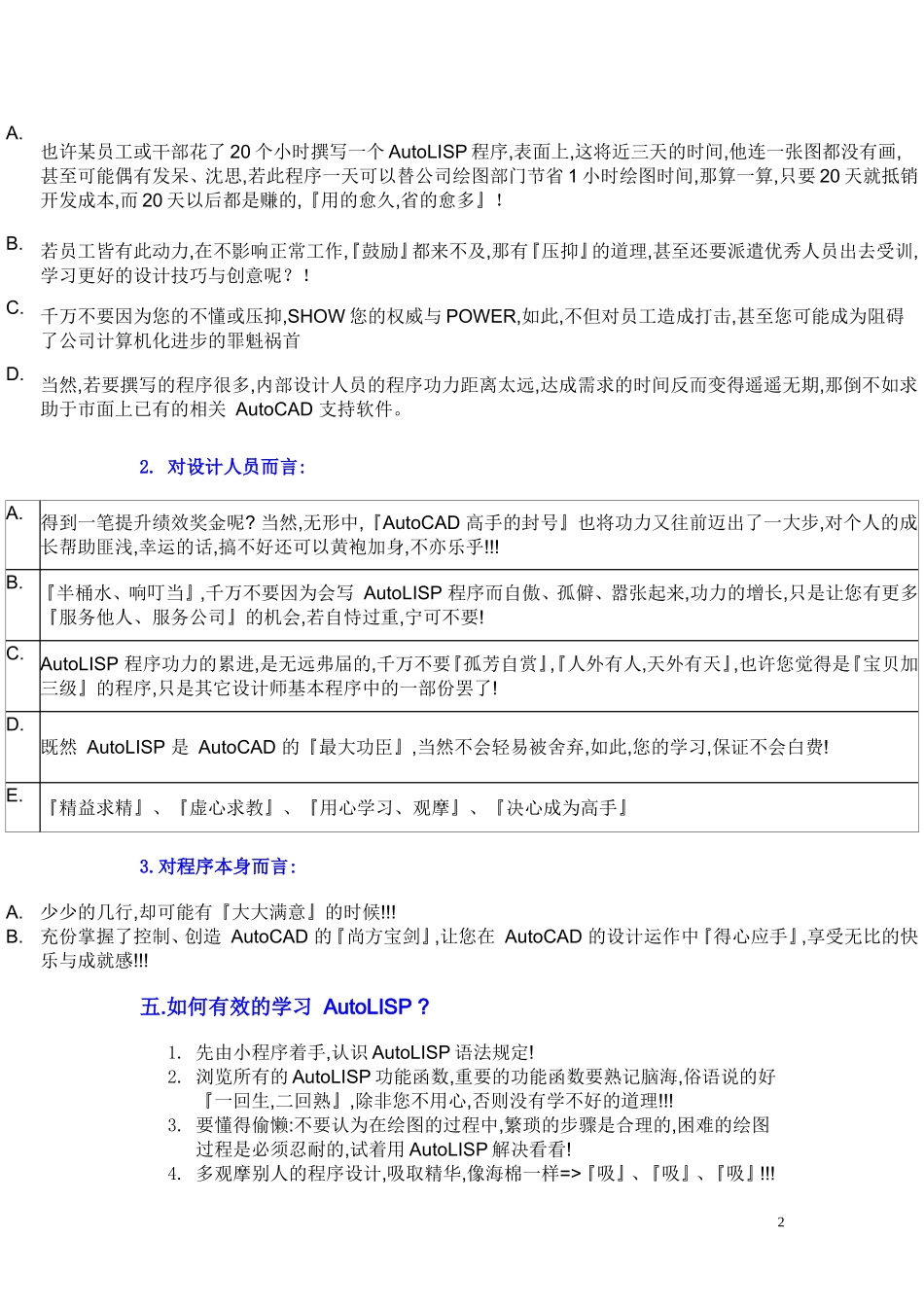 AutoLISP基础入门案例-很受用_第2页