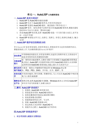 AutoLISP基础入门案例-很受用
