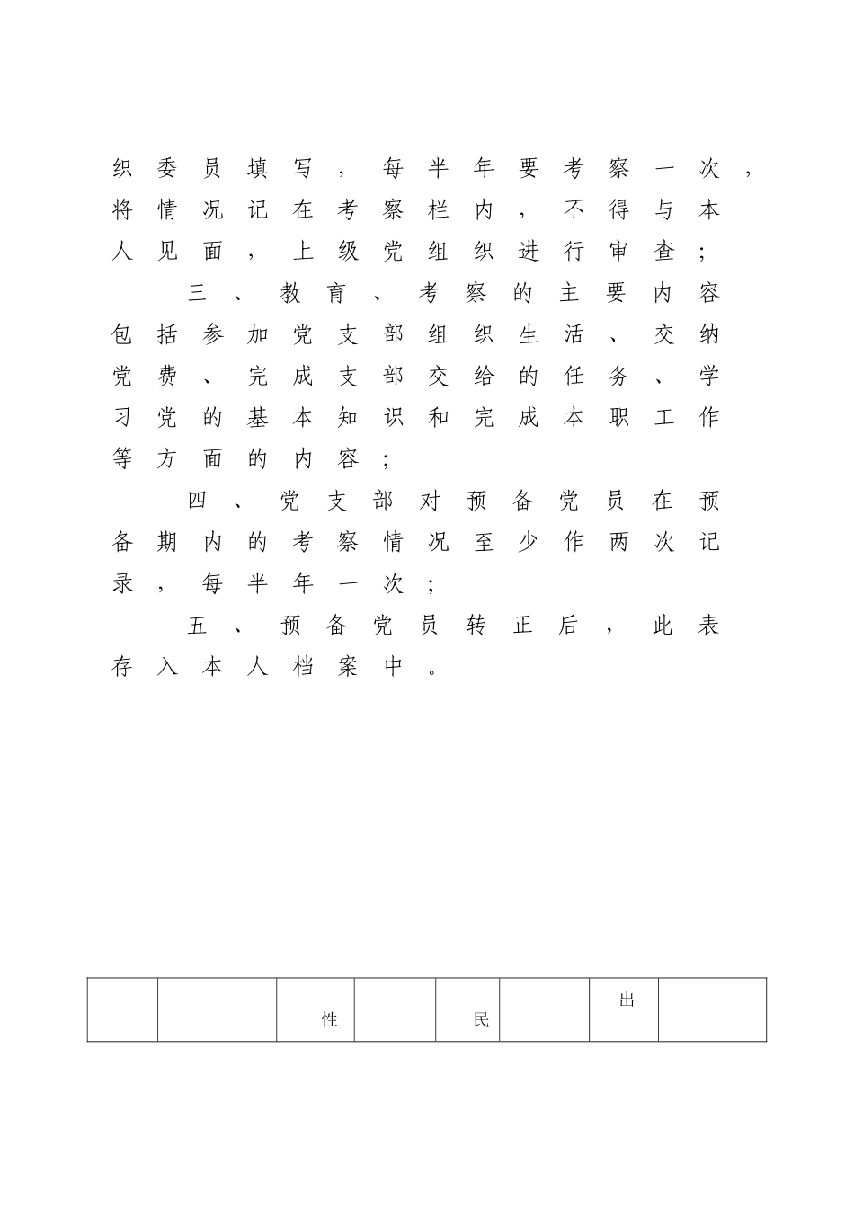 2018年预备党员考察登记表(标准版)_第2页