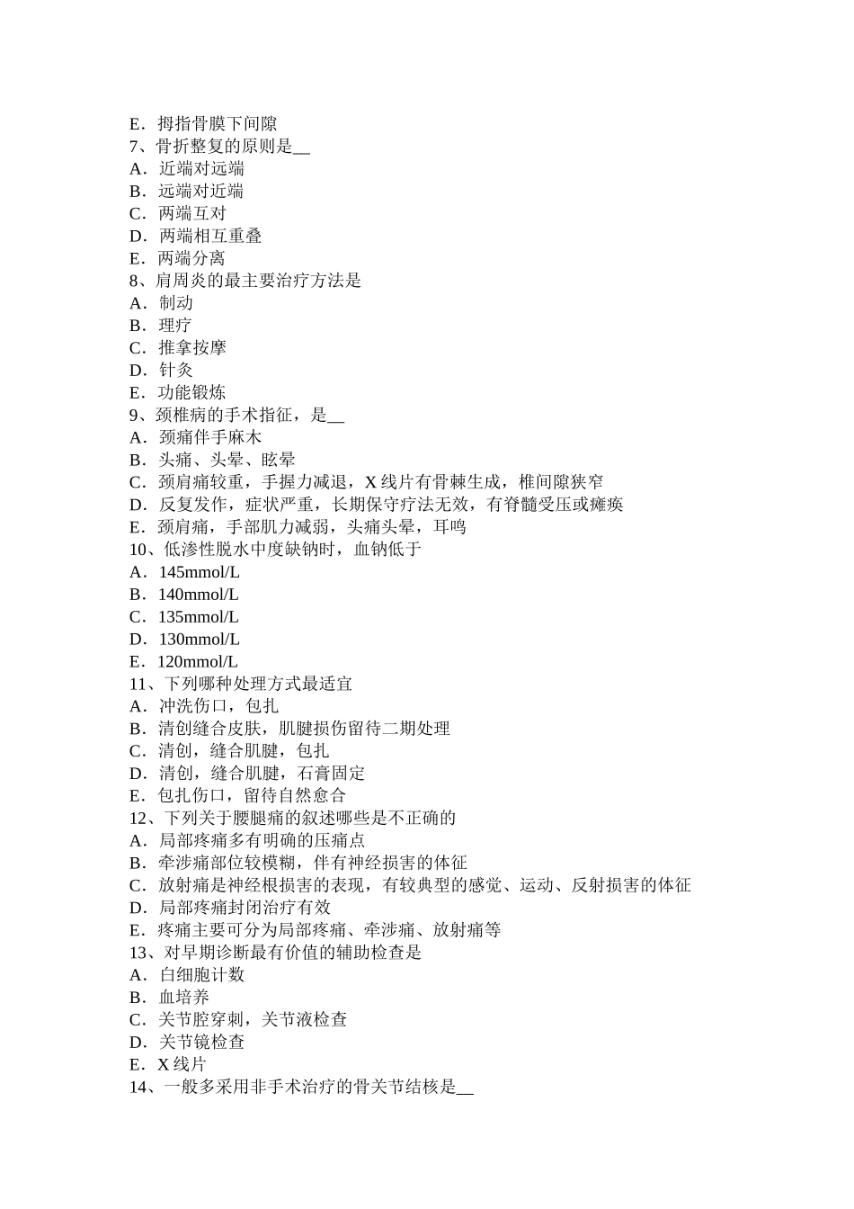 2015年天津骨外科学职业医生考试试卷_第2页