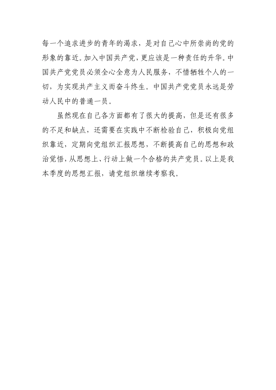 2014年度思想汇报四季度全+2015年一季度_第2页
