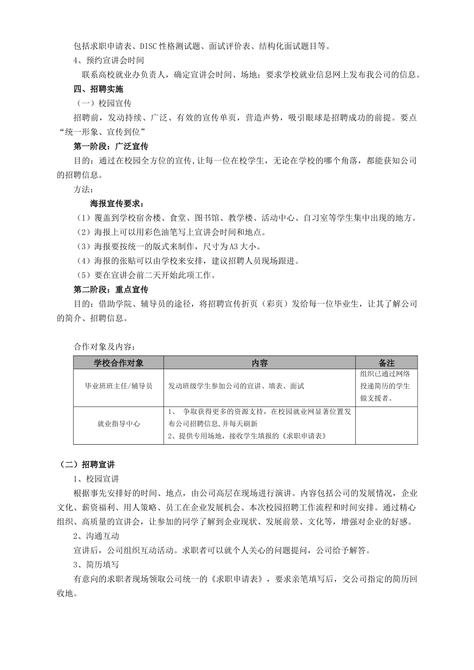 2017年校园招聘实施方案_第2页