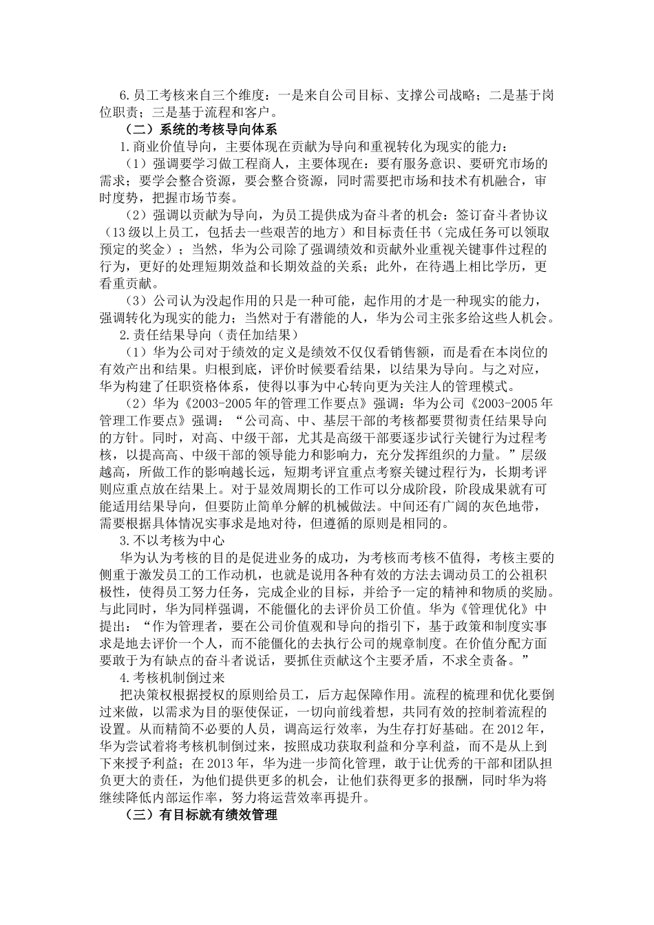 案例：华为公司绩效管理实践(全面、系统)_第2页