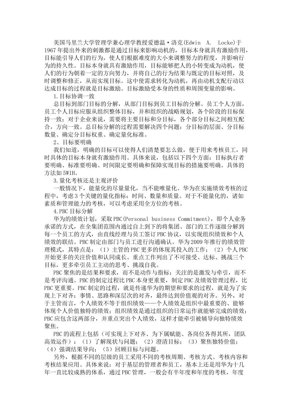 案例：华为公司绩效管理实践(全面、系统)_第3页