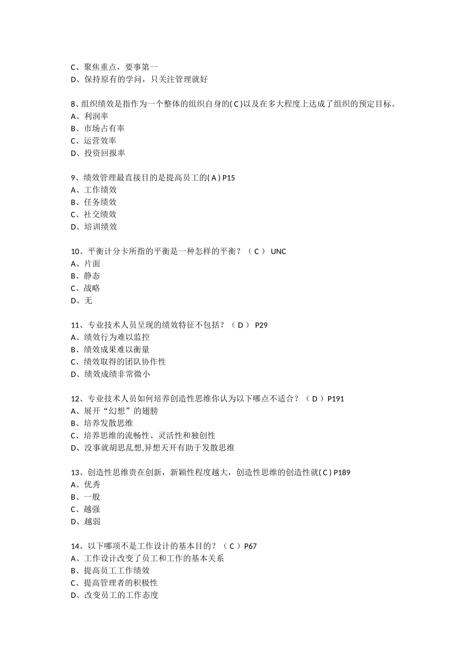 2015年《提高自身绩效路径与方法》题库(最新最全)_第2页