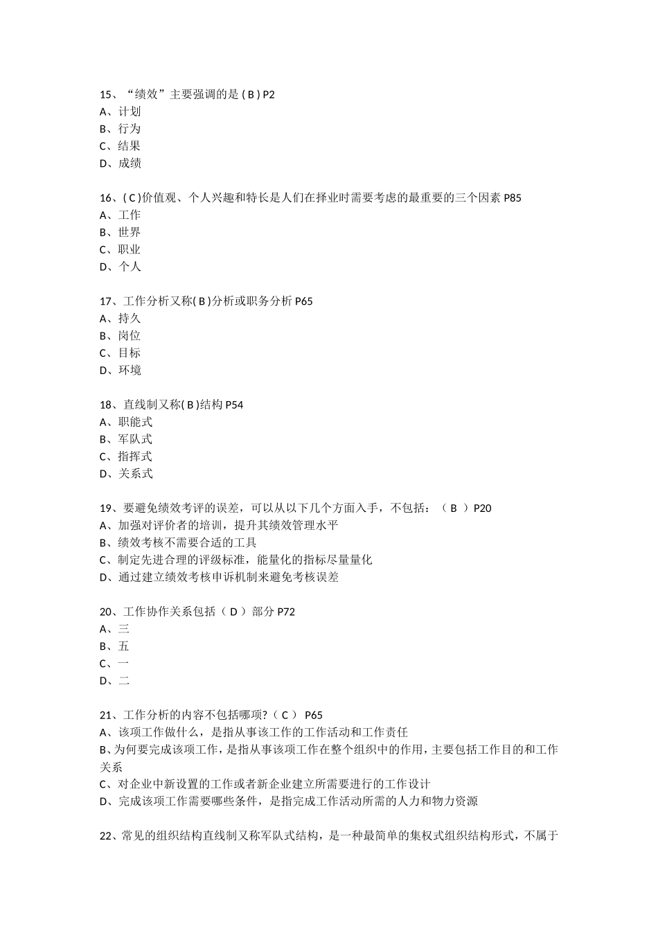 2015年《提高自身绩效路径与方法》题库(最新最全)_第3页