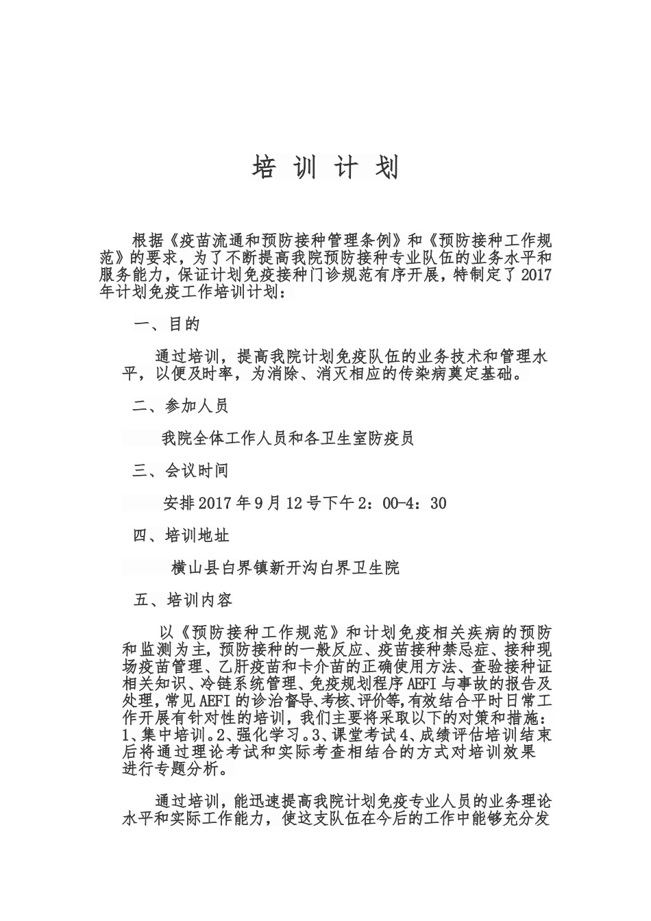 2015年第三季度免疫规划培训计划_第1页