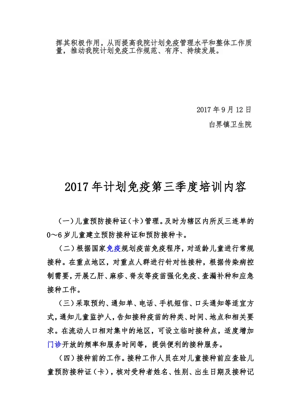2015年第三季度免疫规划培训计划_第2页