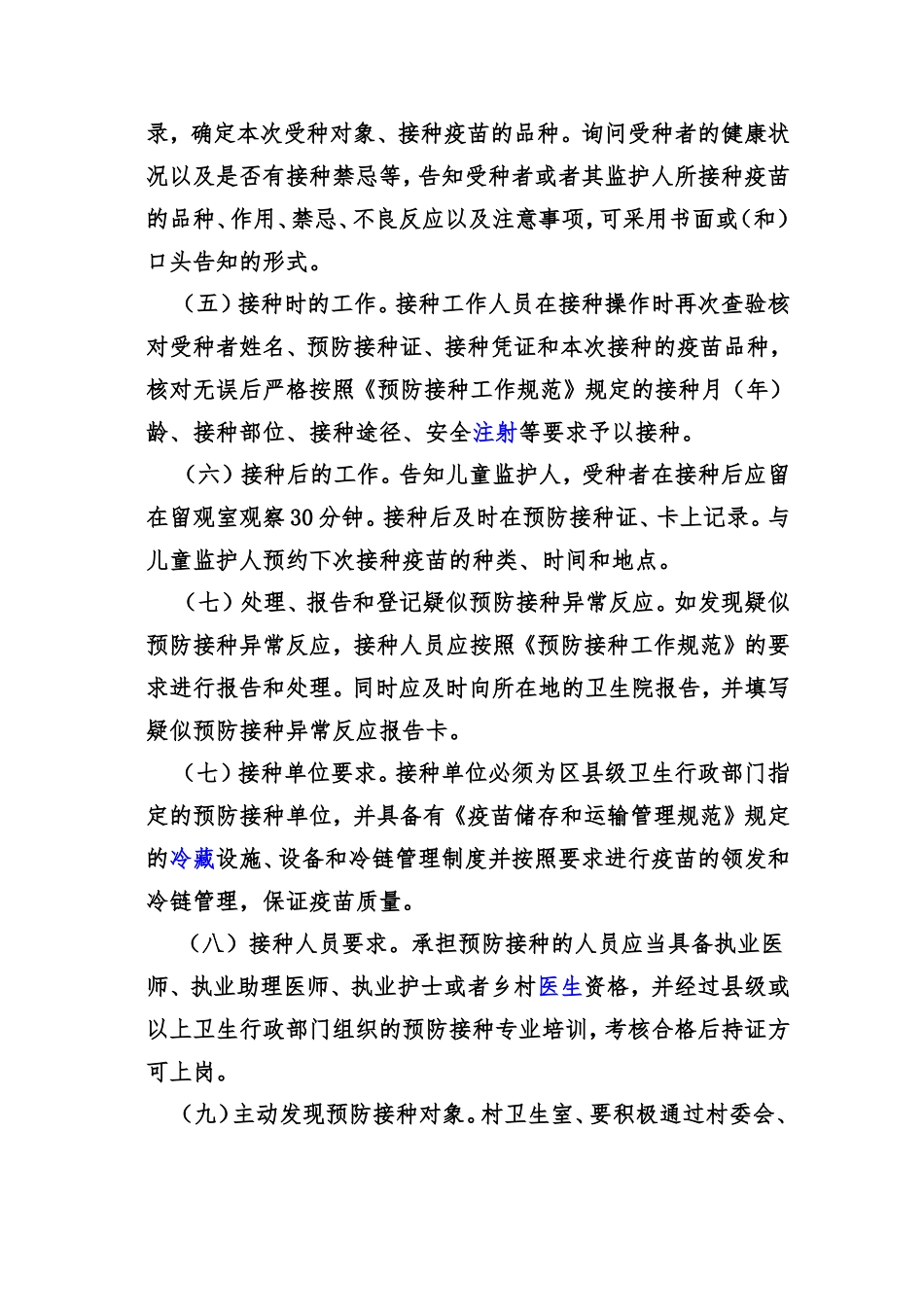 2015年第三季度免疫规划培训计划_第3页