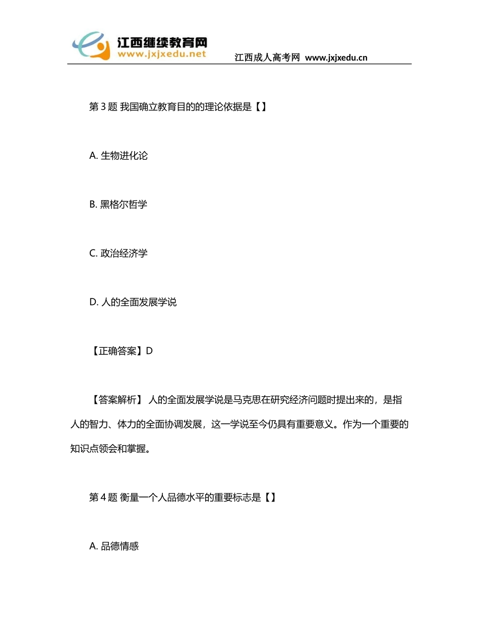 2017年成人高考专升本教育理论考试模拟试题及答案三_第3页