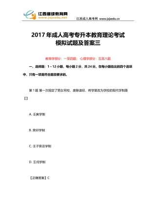 2017年成人高考专升本教育理论考试模拟试题及答案三